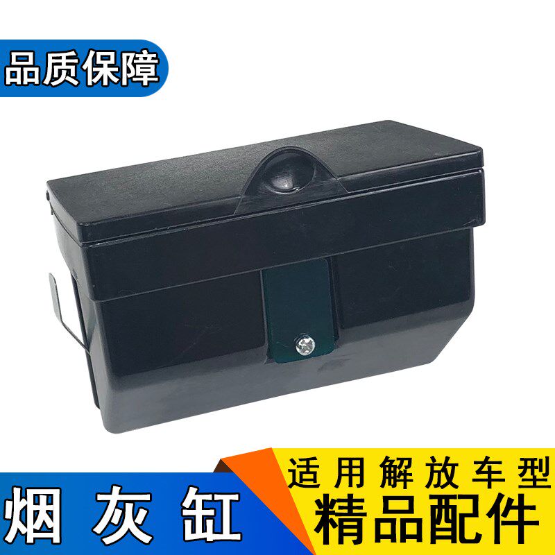 解放货车烟灰缸骏威悍威虎工作台烟灰盒大货车仪表台