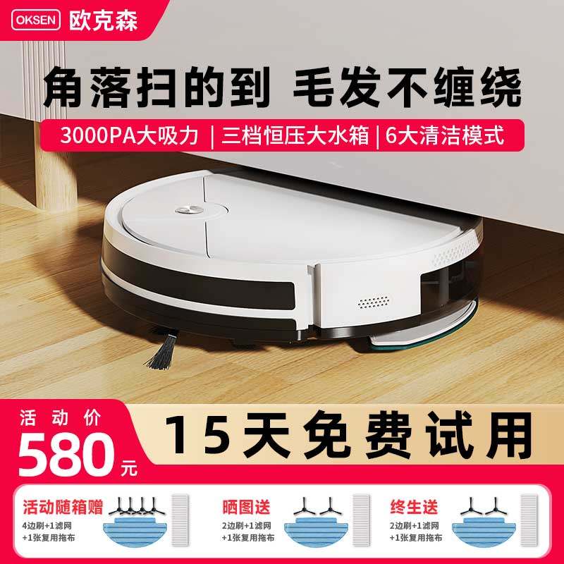 欧森扫地器拖地智能扫拖一体全自动吸尘器合一洗拖