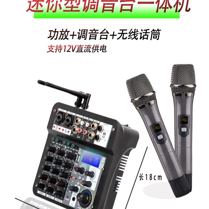 迷尔型小型调音台话筒效果器功放一体