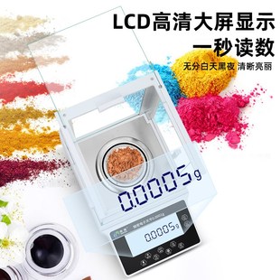 帝衡万分之一电子分析天平称0.0001g实验室精准电子秤0.1mg高精度