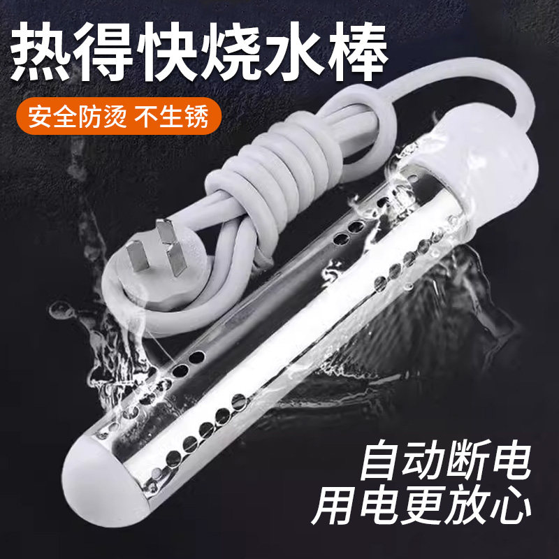 热得快烧水棒安全洗澡大功率泡脚桶自动断电热水棒防漏电热棒
