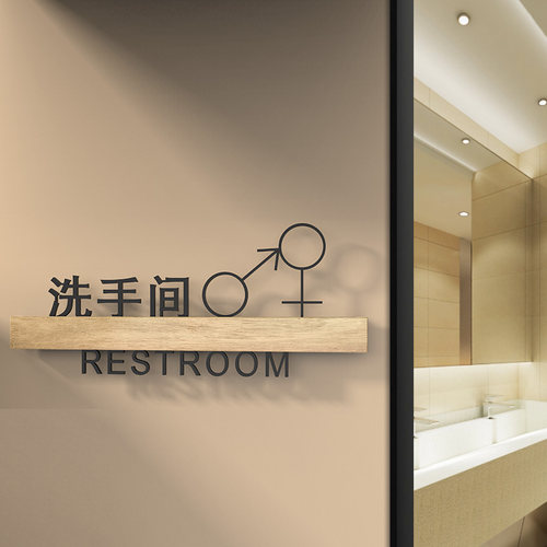 洗手间标识牌创意金属发光门牌酒店饭店茶楼男女标识牌实木厕所提