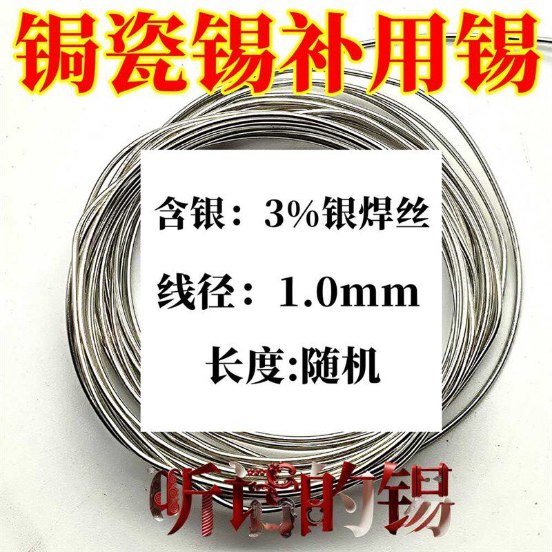 含银%银锡焊丝锔瓷锡补材料焗紫砂修补环保铅锡听话的锡