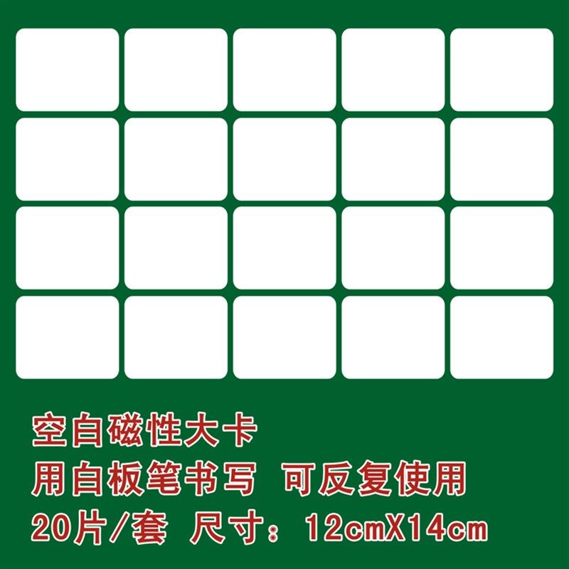 磁性教具幼儿园空白大卡片片装 用于教学