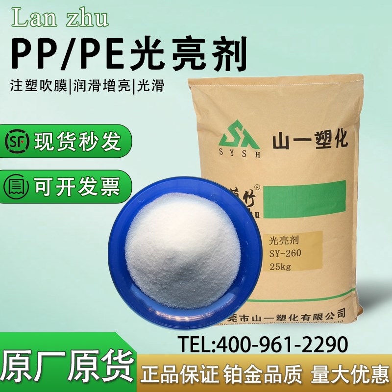 聚丙烯聚乙烯塑料增亮剂注塑吹膜光亮剂制品光滑剂润滑爽滑剂