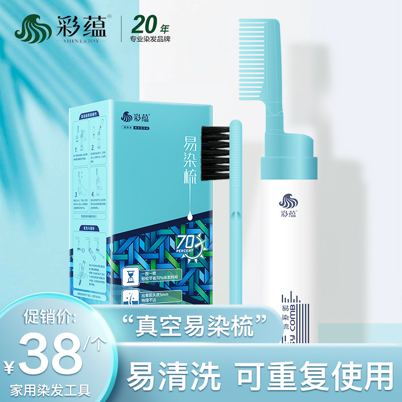易染梳染发工具懒染发梳魔法梳染发刷子洗焗油梳子