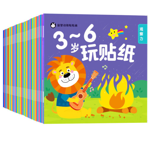 儿童纸书到岁专注力训练益智画幼儿宝宝纸画书