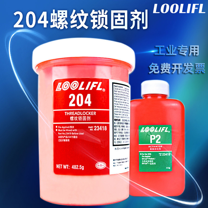 胶水螺纹锁固剂工业用强度防生锈胶预涂胶大瓶装耐油防松紧固金属
