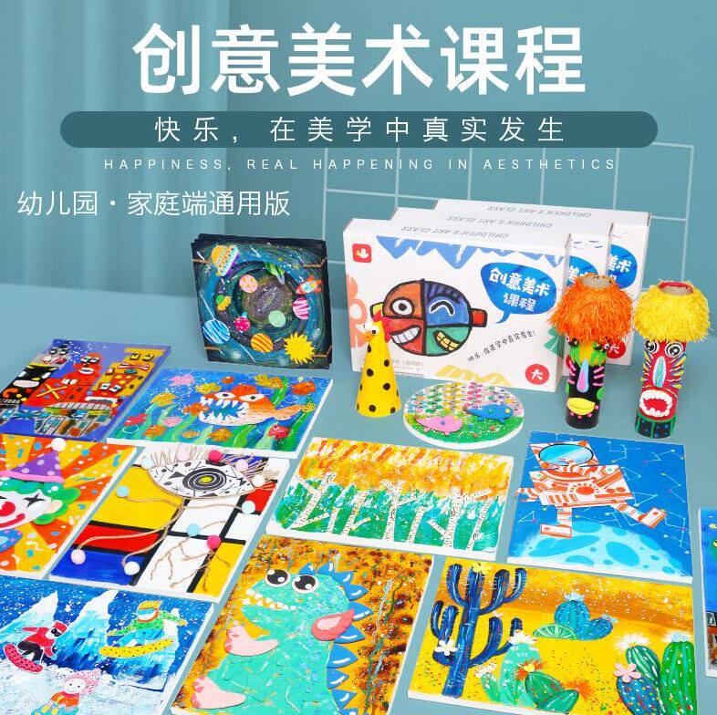 儿童益智画画美术画幼儿园材料包美劳课创意手工制作宝宝绘画