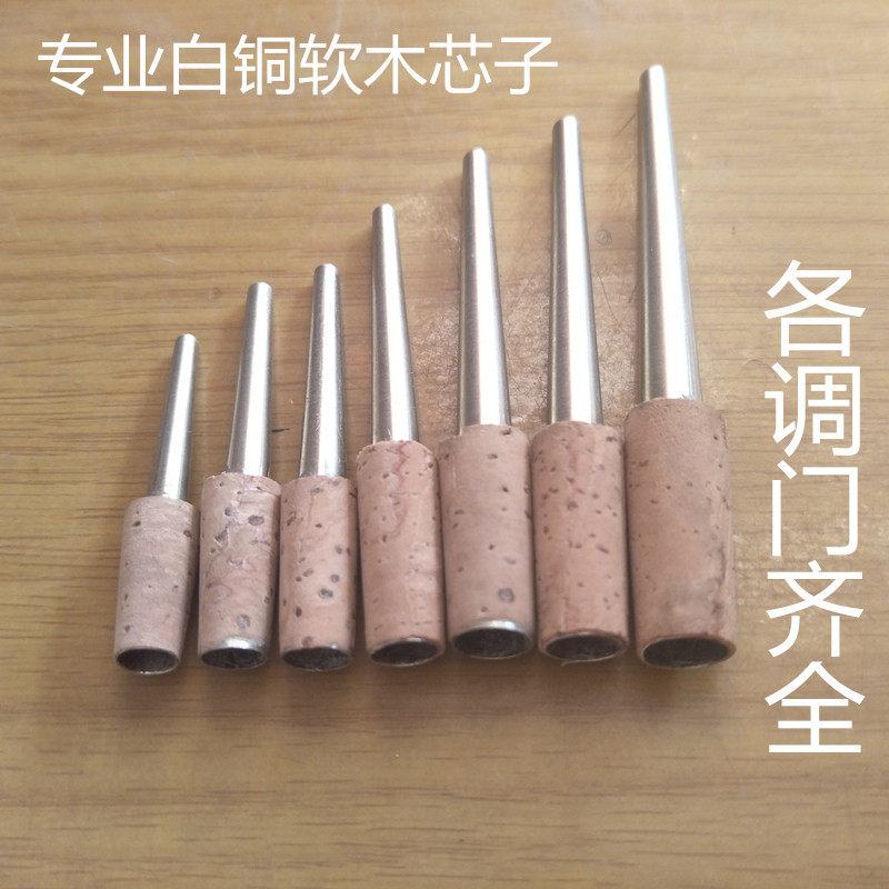精品唢呐软木子 钦子 管 唢呐哨子 唢呐笛针 冲子 笛头