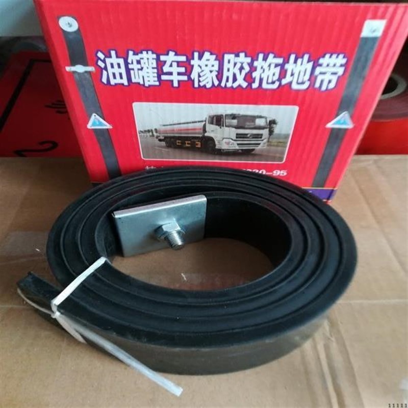 静电带汽车油罐车拖地带橡胶拖地线接地条货车危险品车防静电