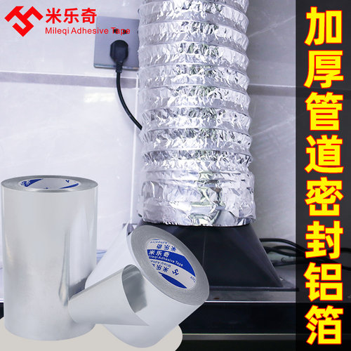铝箔胶带强力粘度加厚隔热油烟烟管水管密封条灶台防水美缝锡纸补