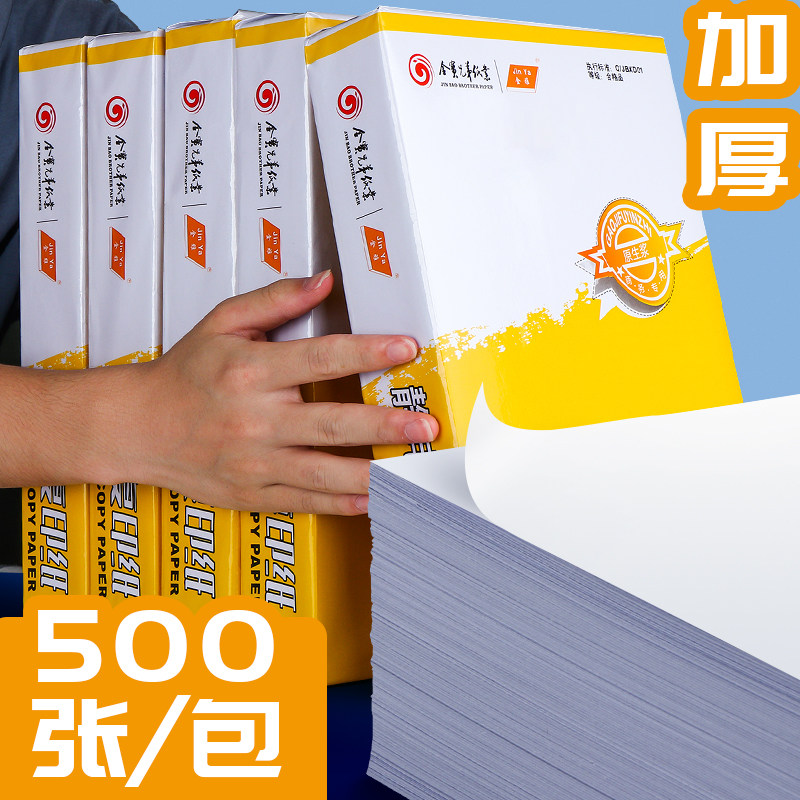 整箱面复印纸打印白纸纸一箱草稿纸办公用纸纯白色打印纸张单包张