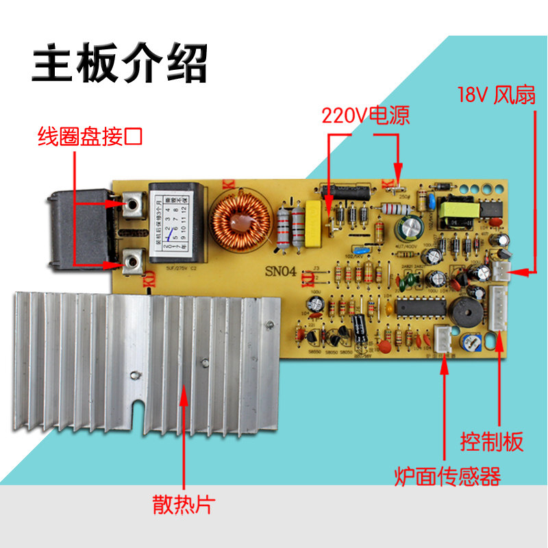 电磁炉板通用板电板改装板通用按键通用