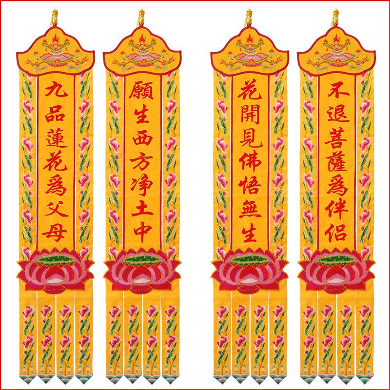 潮绣用品佛幡挂幡莲幡愿生西方净土中九品莲为父母