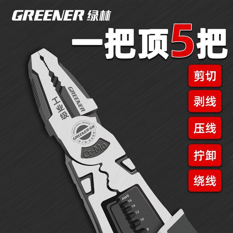 绿林老虎钳电工专用工业级夹钳家用钢丝钳五金工具大全多功能钳子