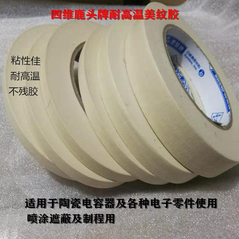 維鹿頭牌温胶温美紋紙膠帶规格任意*