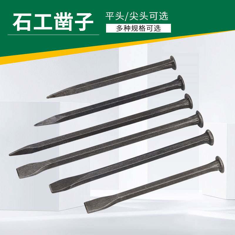 钢凿子扁铲凿铁錾子钻子打石头破劈石手工锤石工
