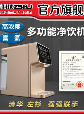 左杉富氢反渗透制氢直饮水即热台式免安装加热水