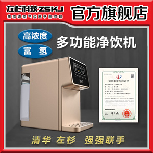 左杉富氢反渗透制氢直饮水即热台式免安装加热水