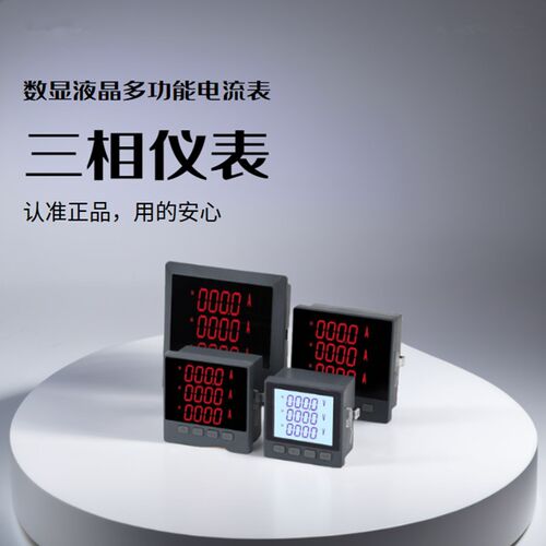 数显相电力仪表电流功率频率电能表带通讯