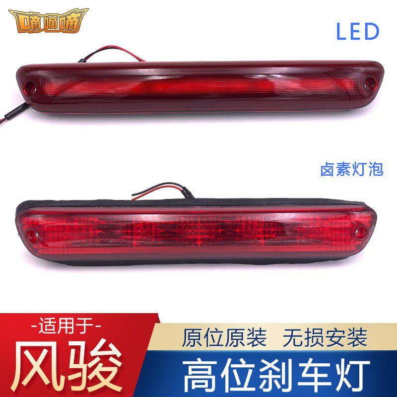 长城皮卡欧洲位刹车灯后车顶灯
