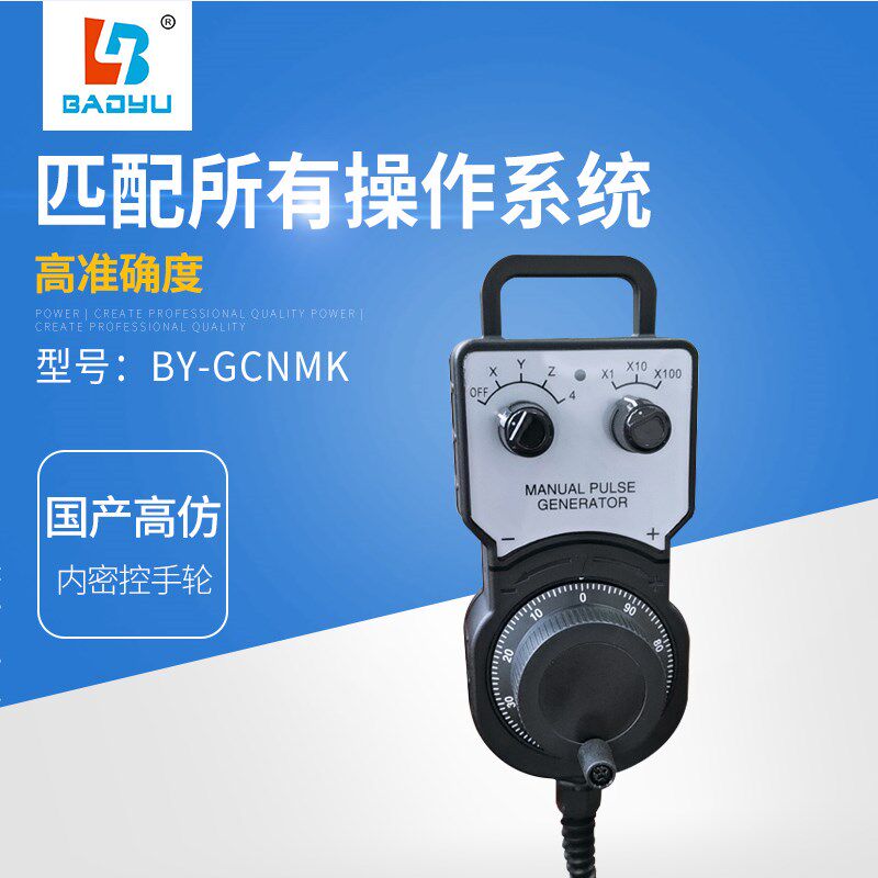 电子手轮兄弟手轮 精雕脉冲发生器 加工中心 新代系统 维宏系统