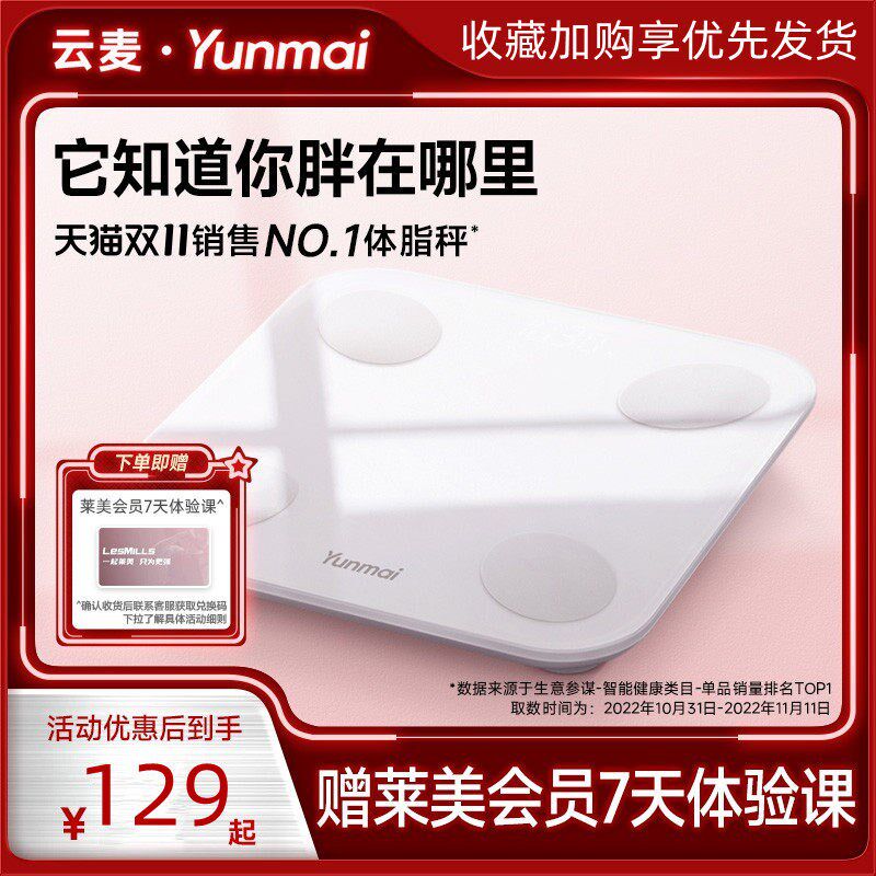云麦轻智能体脂秤精准体重秤充电款体秤测