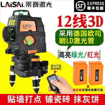 莱赛激光水平仪蓝绿光线线线欧司朗打点抹灰墙仪LL