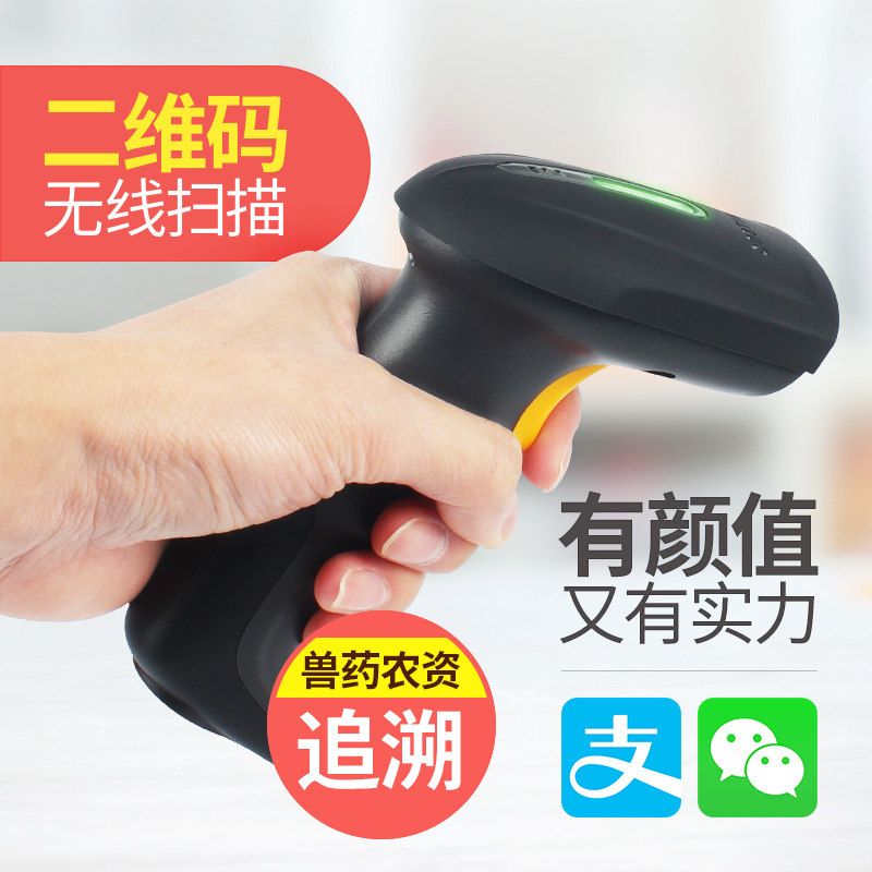 驰腾扫描枪追溯码电子监管药中文农资店台账微信支付宝收款屏幕条