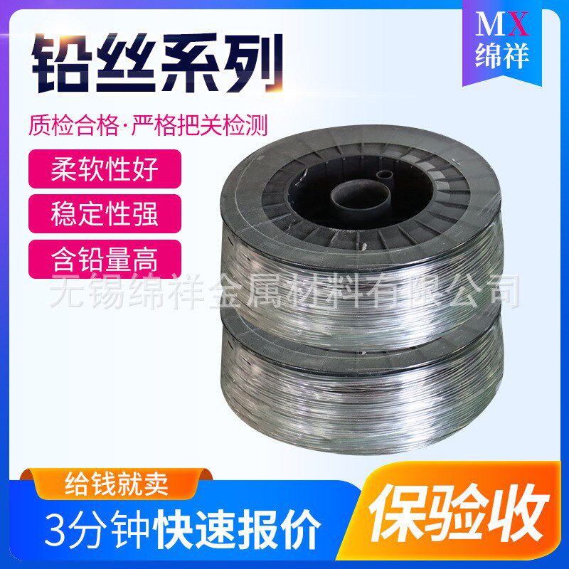 铅丝 电保险丝 电解 熔断 铅锑合金 配重 工业电工 超软保险丝