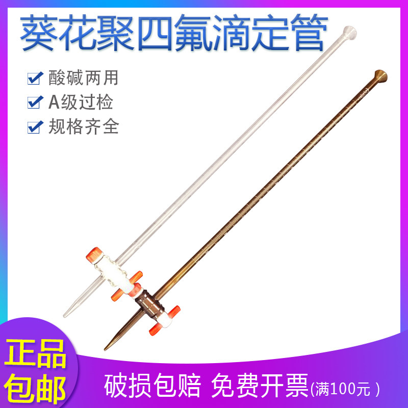 葵级白色聚氟酸碱滴定管 酸式碱式滴定管