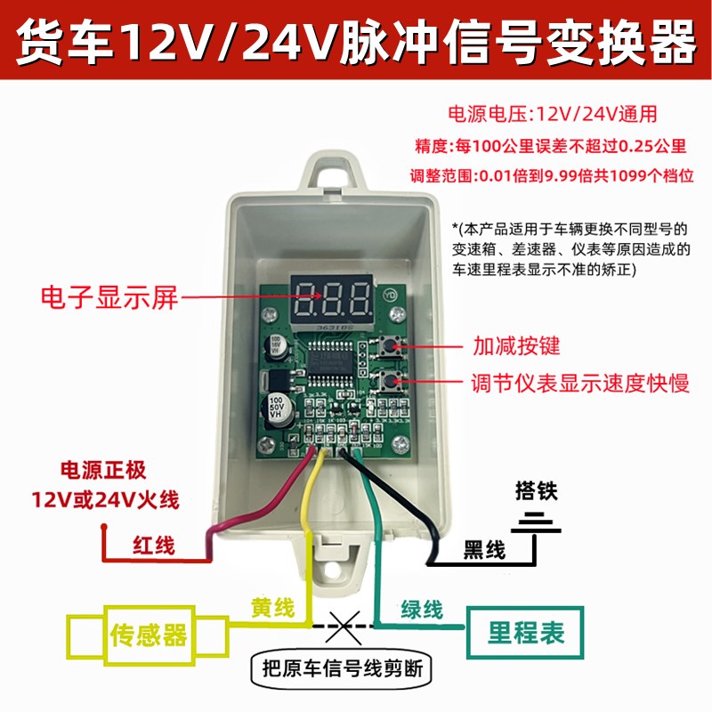 汽车货车脉冲信号变换器车速里程表码表速比调器调整控制调速器