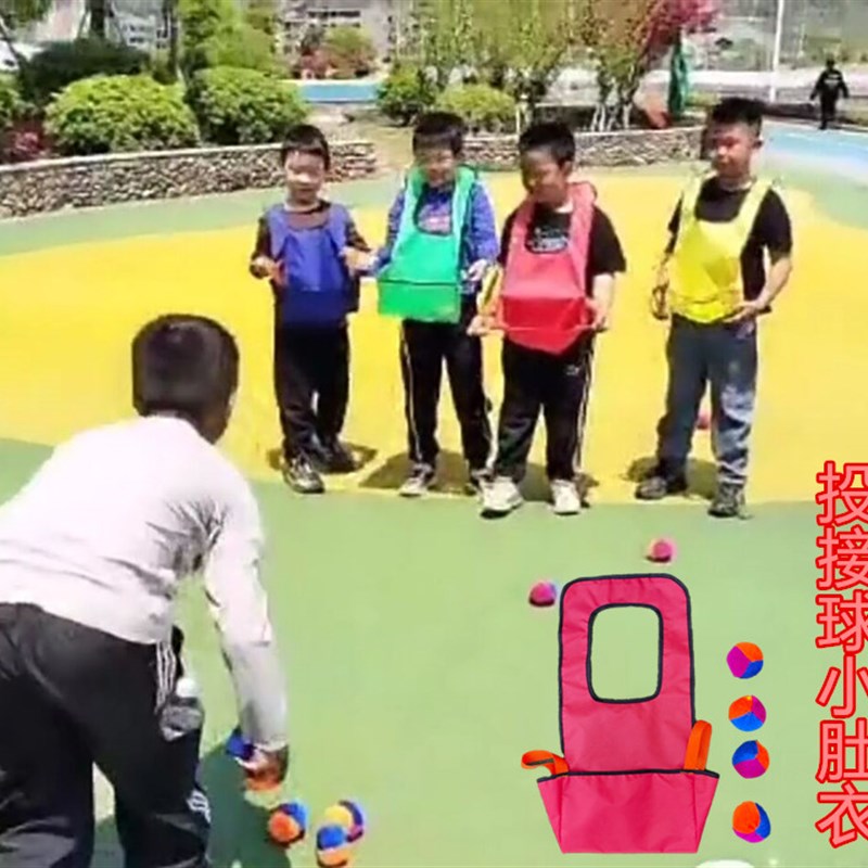 幼儿园投掷沙包接球衣网兜衣亲子互动小肚兜游戏体智能感统