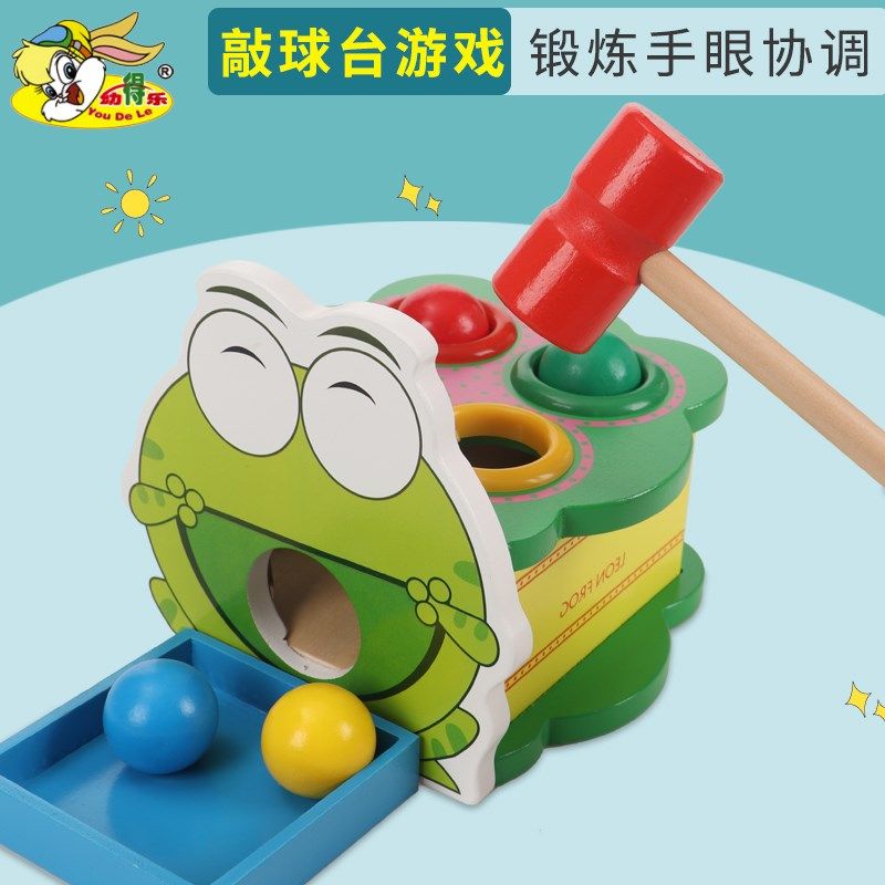 绿豆蛙敲球台儿童早教木制益智敲敲乐锤子敲打台宝宝眼手协调