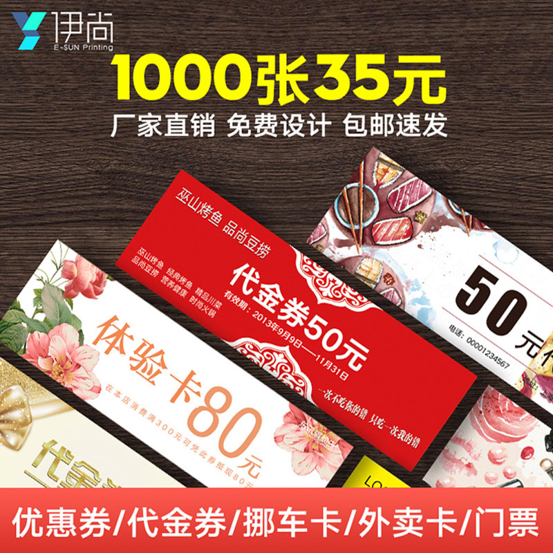 院拓客体验卡代金券抵用券现金劵优惠券印刷制作母婴券宣传卡片抽