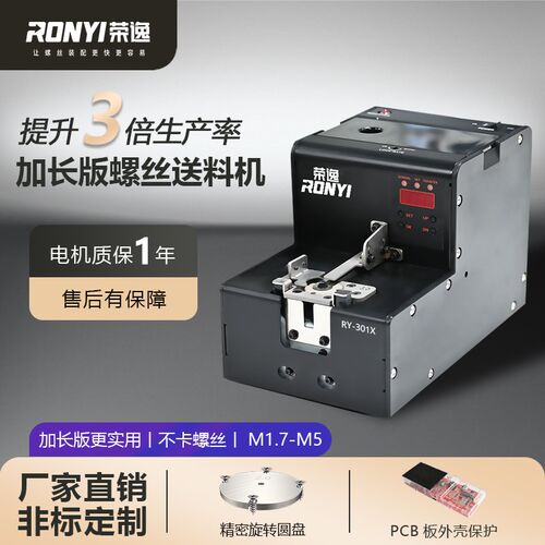 荣逸加长型号全自动数显计数手持式送料供给