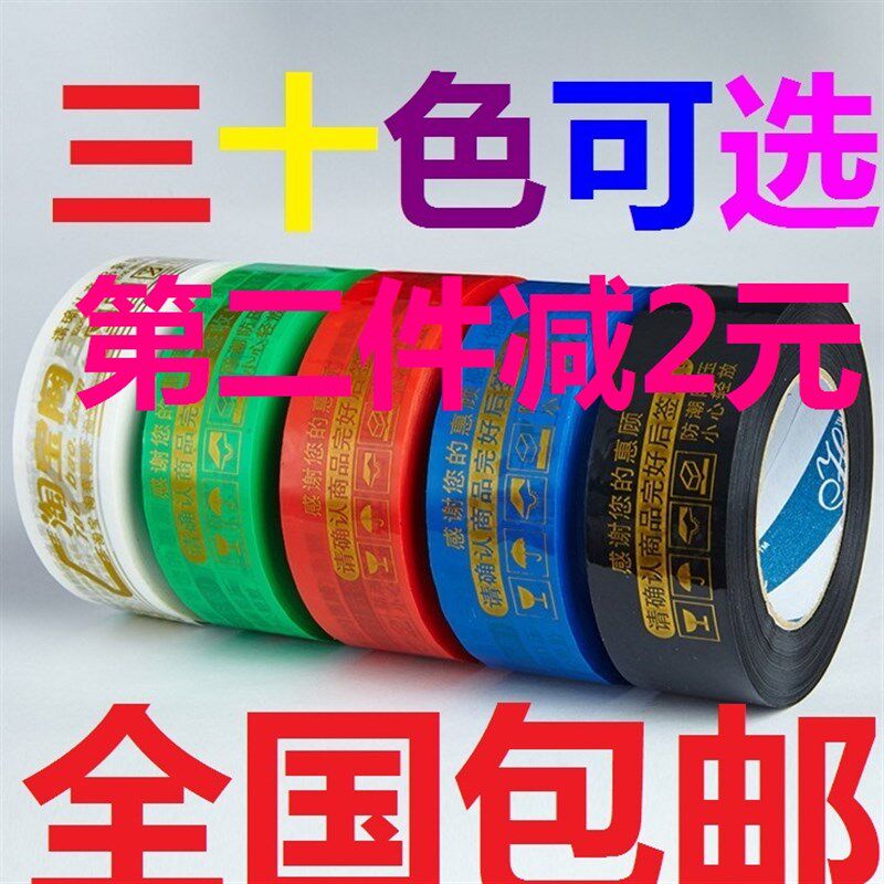卷装黑色胶带黑兰红绿底金色字封箱胶带布打包装*