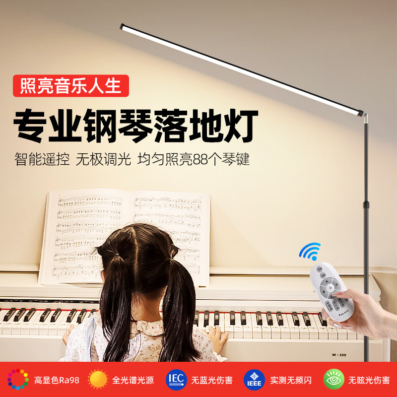 落地钢琴灯全光谱书房学习护眼落地台灯学生书桌阅读落地灯