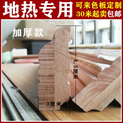 加厚地热实木踢脚线地暖地脚线厚白色放漆脚线