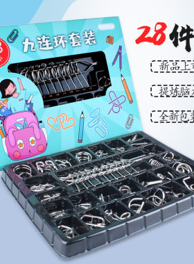 新品九连环礼件 明锁鲁班锁智力扣金属学生益智