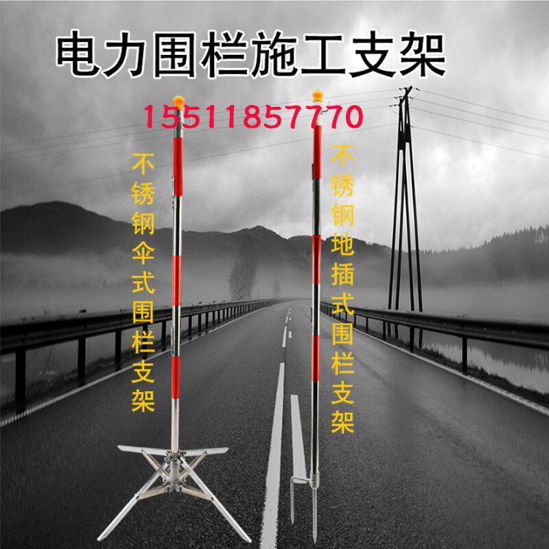 警戒带电力安全围栏插杆伞式地插式支架围网防护隔离带支柱
