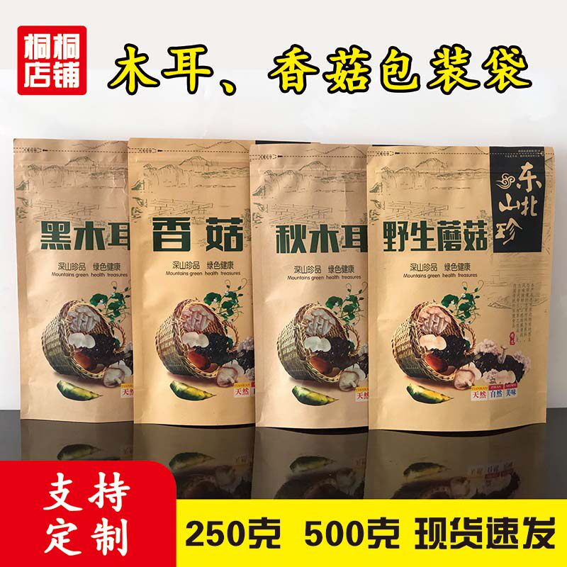 黑木耳袋子自封袋牛皮纸干货蘑菇香菇山珍特产包装礼品袋