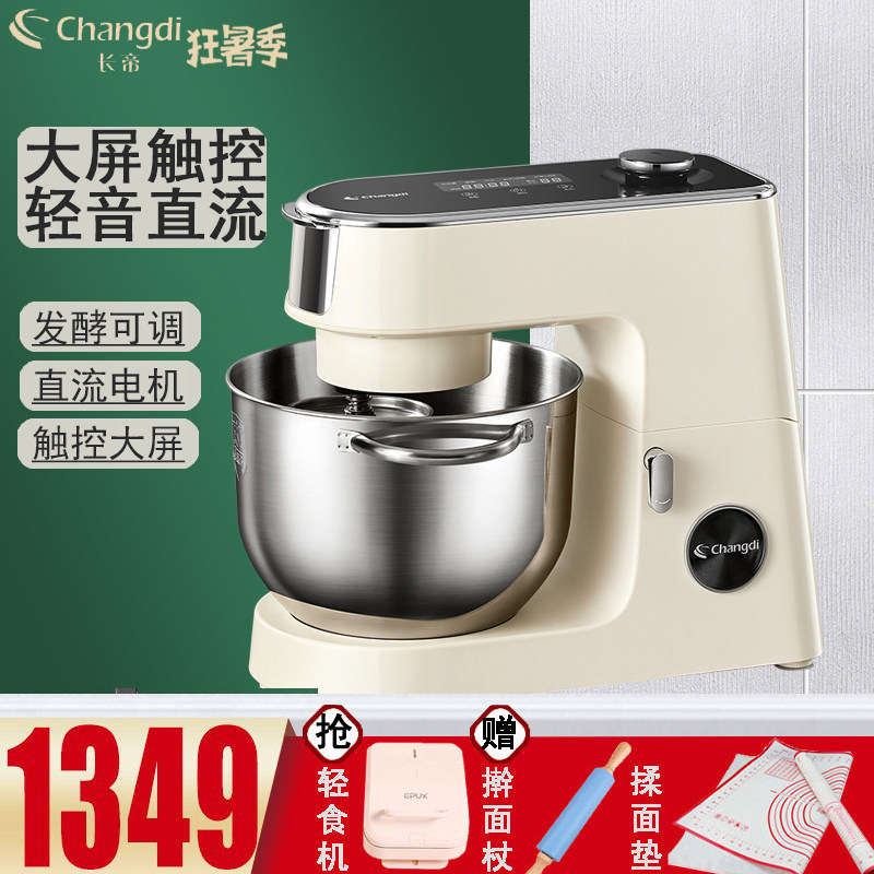 长帝企鹅顶顶静音厨师小型直流搅拌全自动打蛋揉面