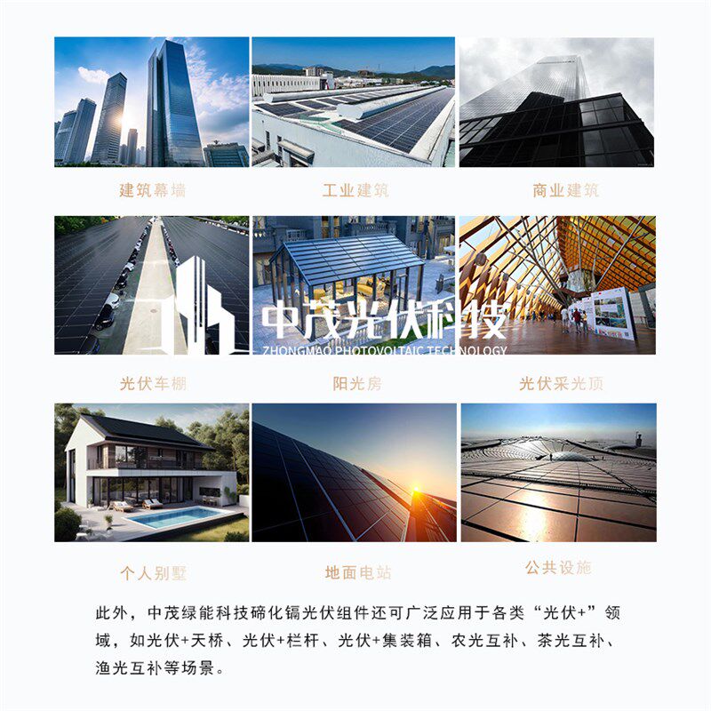 中茂研发生产光能城市光伏廊道碲化镉顶夹胶钢化光伏板