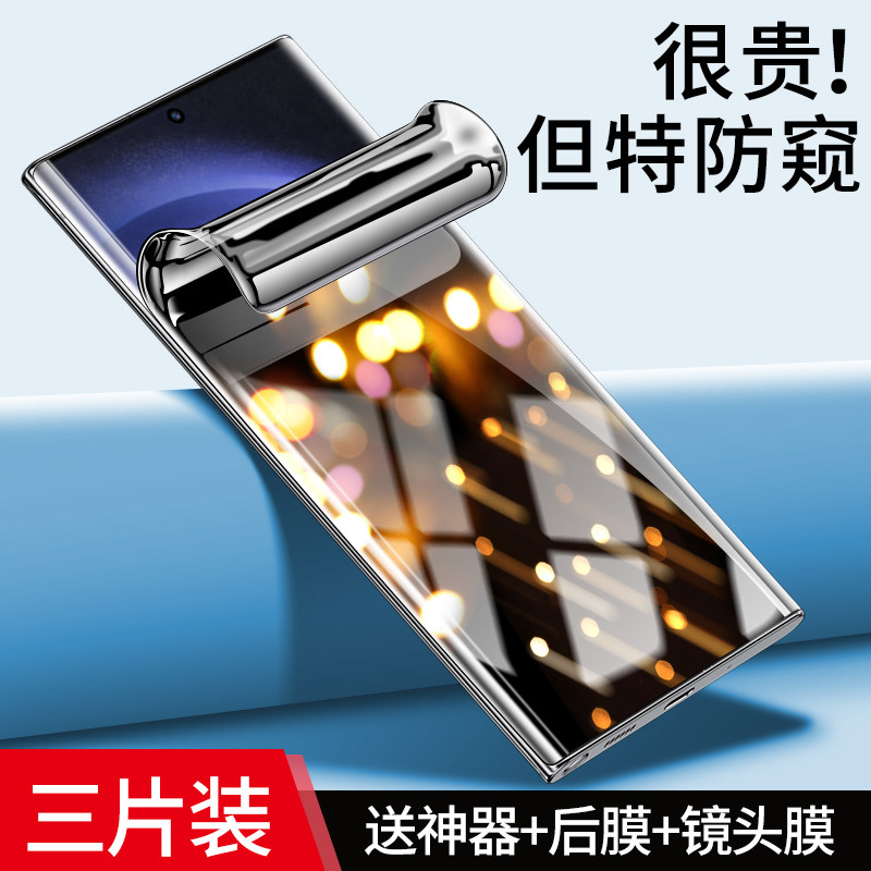 星钢化水凝膜手膜+防窥膜全屏覆盖防窥保护全包边白边曲面全包防