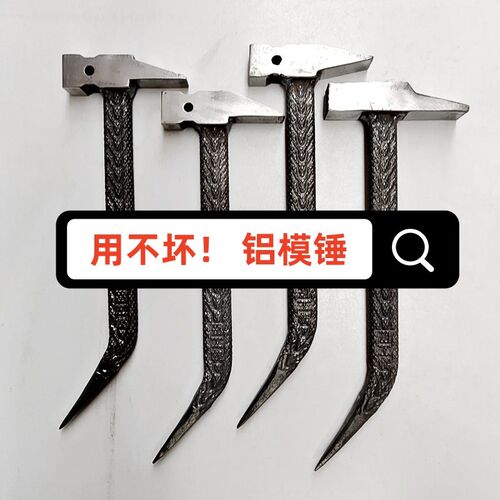 硬度铝模锤子铝膜工具大全铝模锤子铝木锤子吕模小铁锤