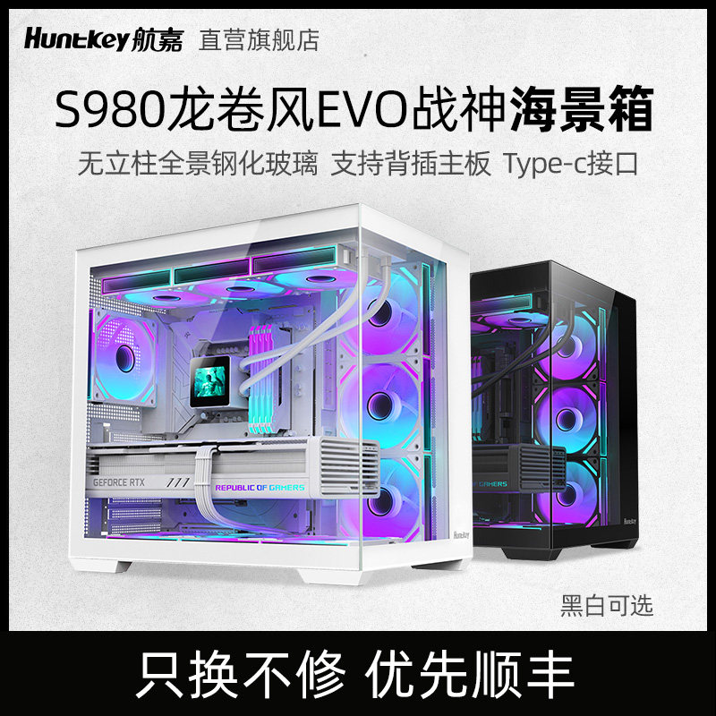 航嘉箱龙卷风战神台式电脑游戏海景箱