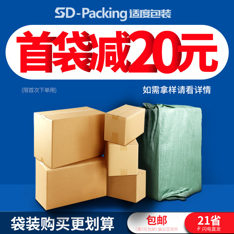 袋装 纸箱淘宝打包纸箱邮政快递包装箱子层特硬五层纸盒