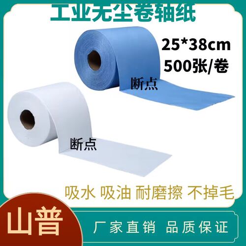 尘纸工业用擦拭纸* 张卷吸油掉毛洁纺布